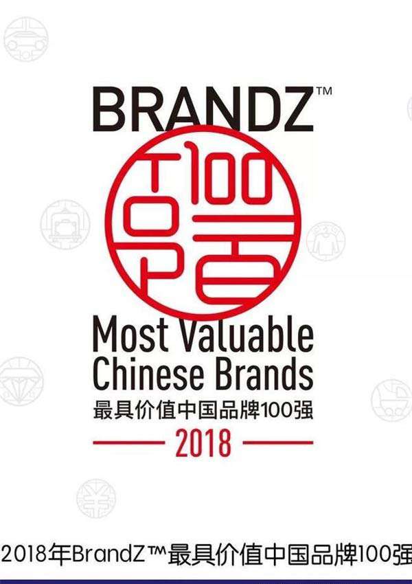 BrandZ2018最具价值中国品牌100强 龙湖地产